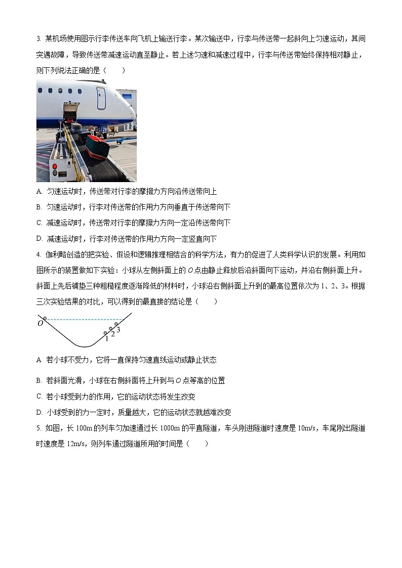 2023成都高一上学期期末考试物理含解析02