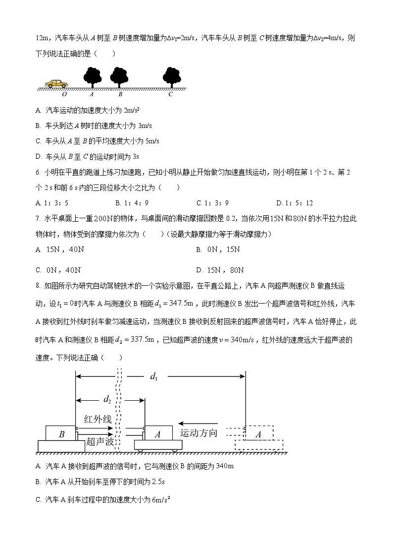 2023兰州西北师大附中高一上学期期中考试物理试题含答案第2页