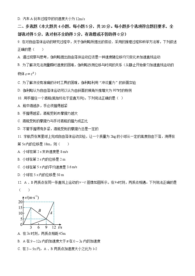 2023兰州西北师大附中高一上学期期中考试物理试题含答案第3页