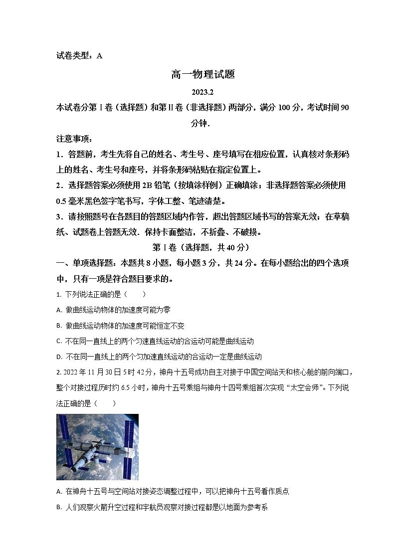 2023滨州高一上学期期末考试物理试题含解析01