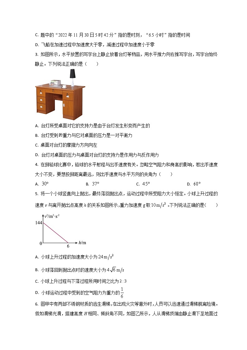 2023滨州高一上学期期末考试物理试题含解析02