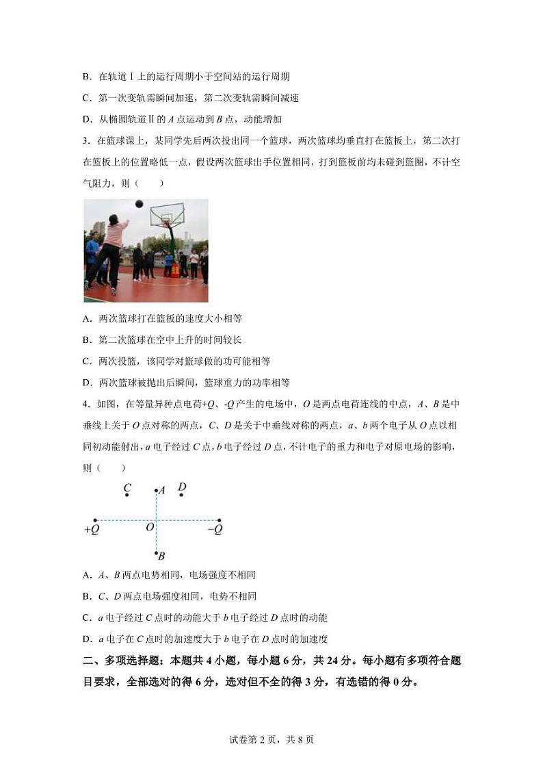 2023届福建省漳州市高三下学期第二次质量检测（二模）物理试题（PDF版）第2页