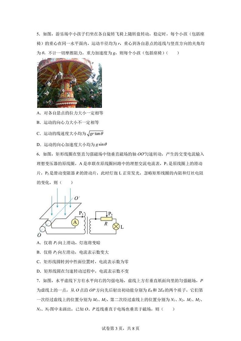 2023届福建省漳州市高三下学期第二次质量检测（二模）物理试题（PDF版）第3页