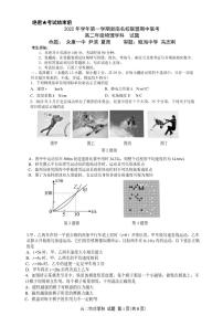 2022-2023学年浙江省浙南名校联盟高二上学期11月期中联考试题 物理 PDF版