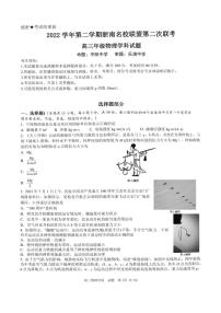 2022-2023学年浙江省浙南名校联盟高三下学期第二次联考试题（一模） 物理 PDF版