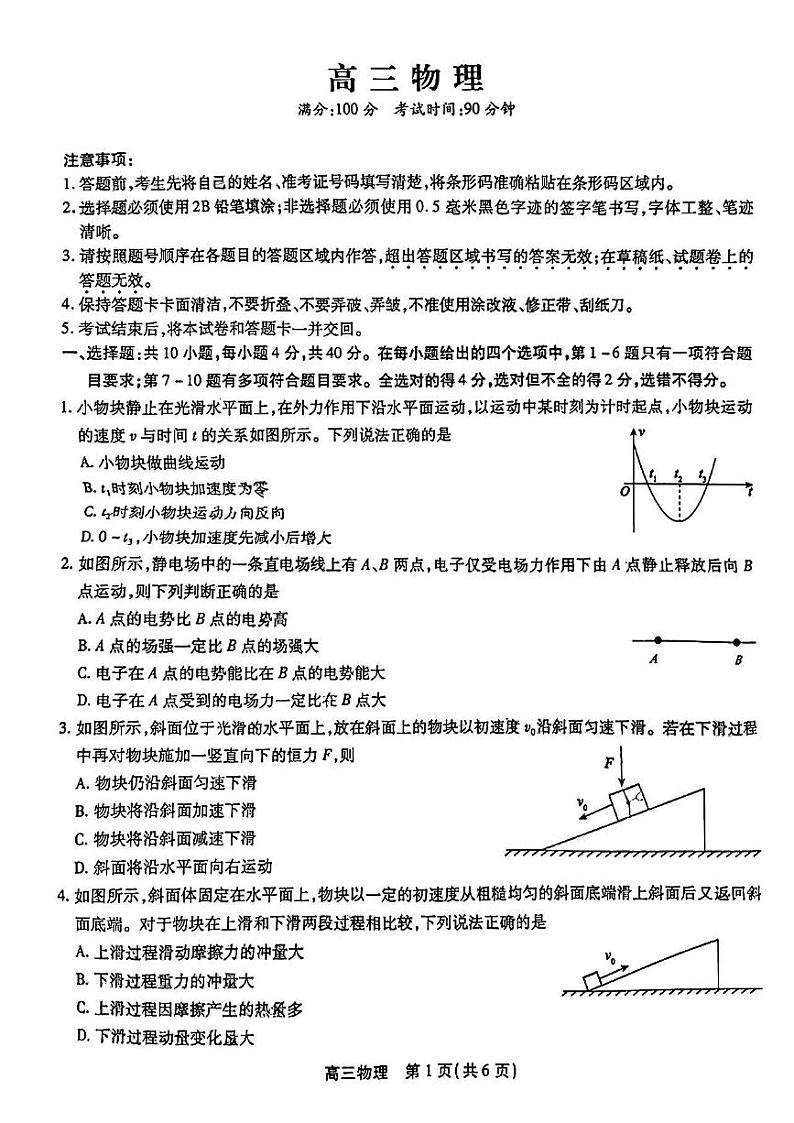2022-2023学年安徽省鼎尖名校联盟高三上学期12月联考试题 物理 PDF版01