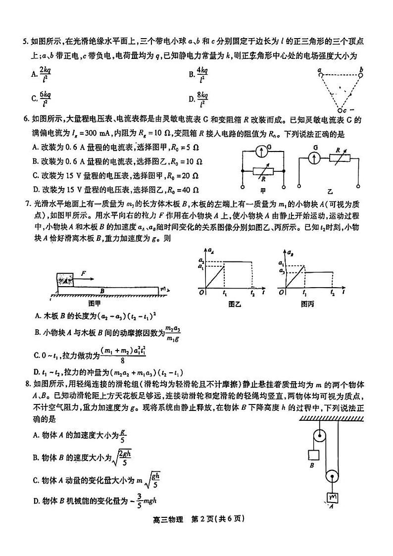 2022-2023学年安徽省鼎尖名校联盟高三上学期12月联考试题 物理 PDF版02