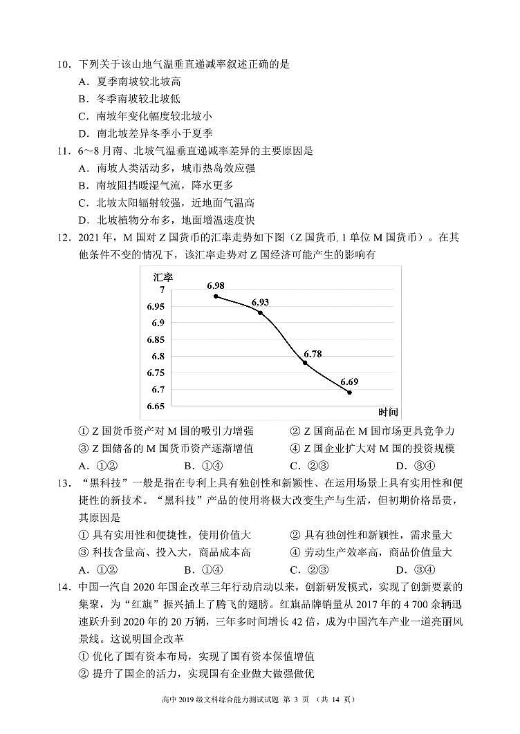 2022届四川省成都市蓉城名校联盟高三下学期第二次联考试题 文综 PDF版03