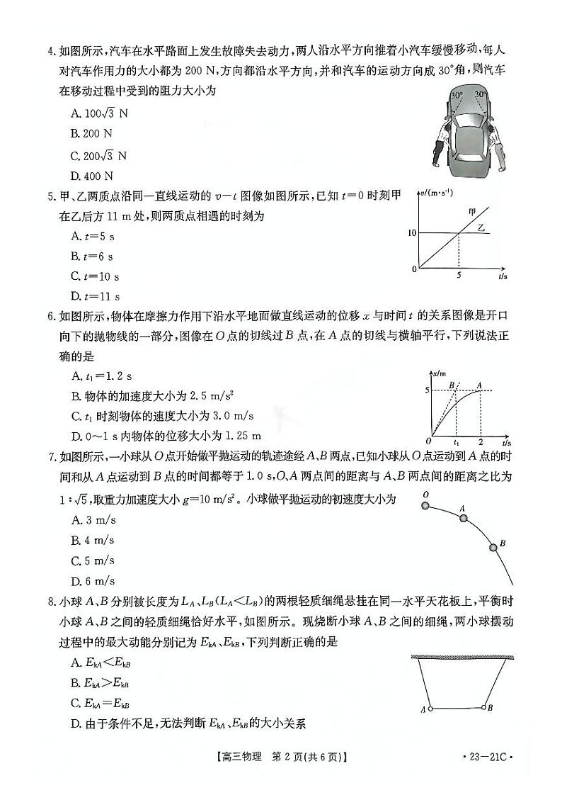 2022-2023学年河南省高三上学期阶段性测试（四）物理（PDF版）02