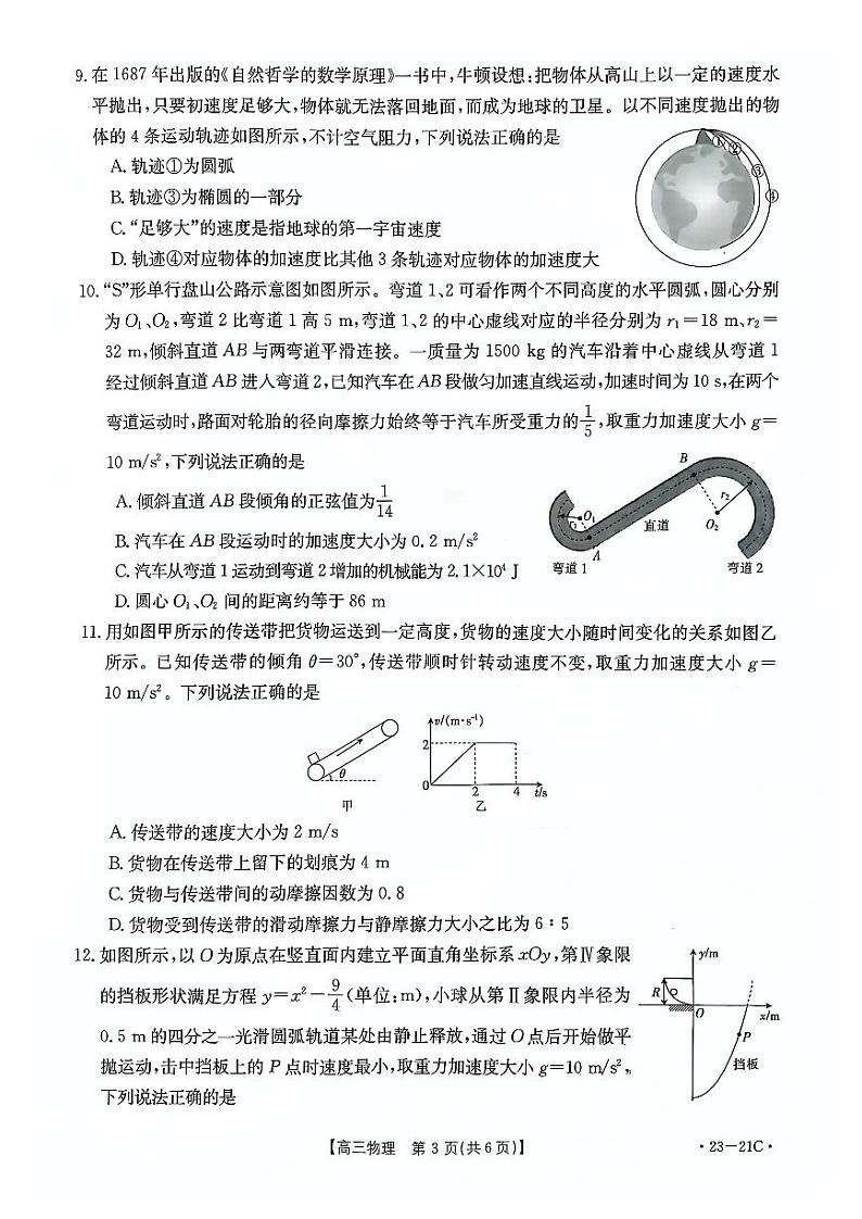 2022-2023学年河南省高三上学期阶段性测试（四）物理（PDF版）03