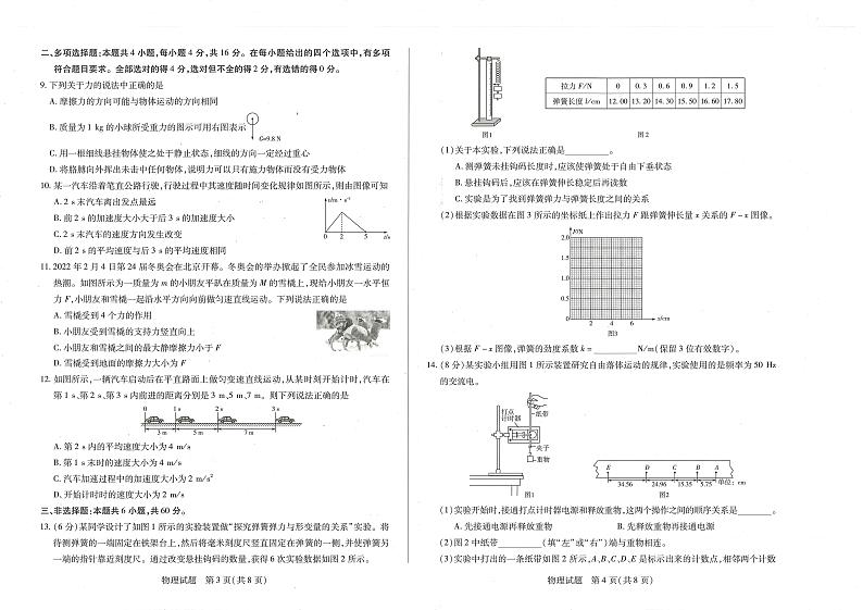 2022-2023学年河南省南阳市六校高一上学期期中联考试题 物理 PDF版02