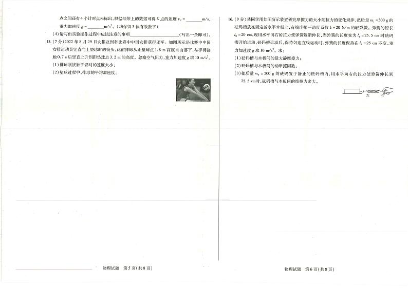 2022-2023学年河南省南阳市六校高一上学期期中联考试题 物理 PDF版03