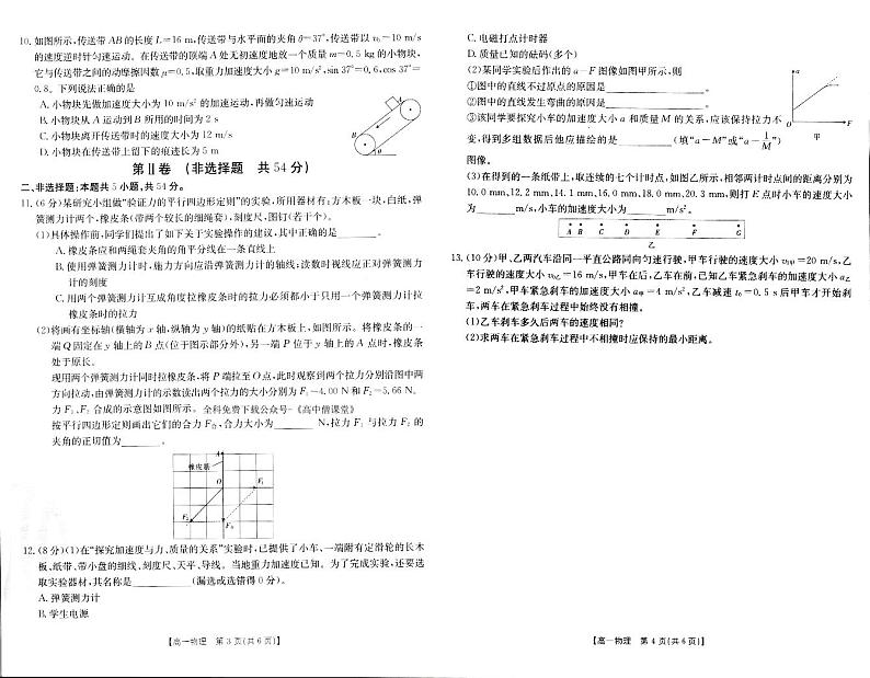 2022-2023学年河南省新乡市高一上学期期末考试 物理 PDF版02