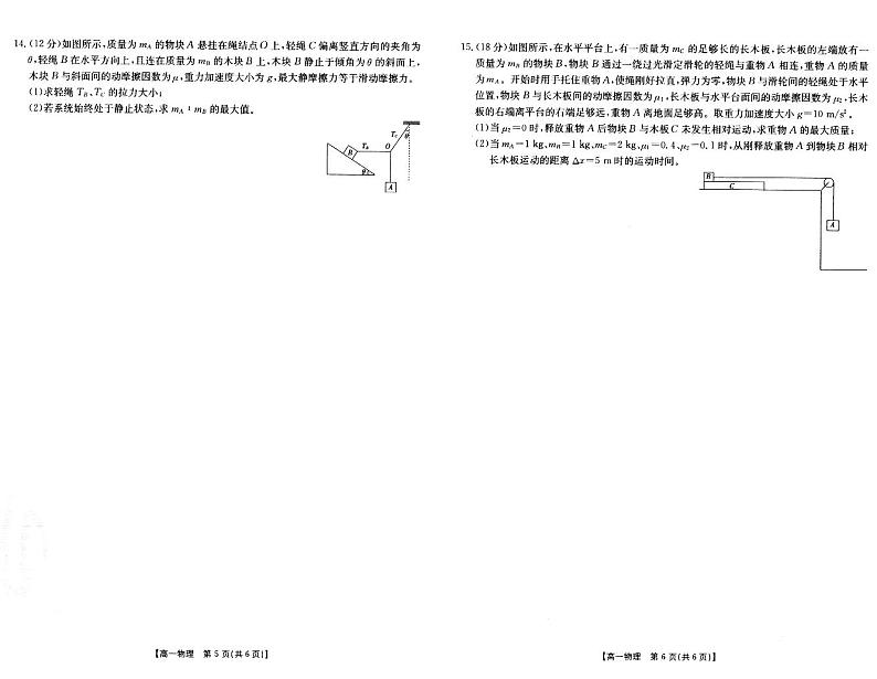 2022-2023学年河南省新乡市高一上学期期末考试 物理 PDF版03