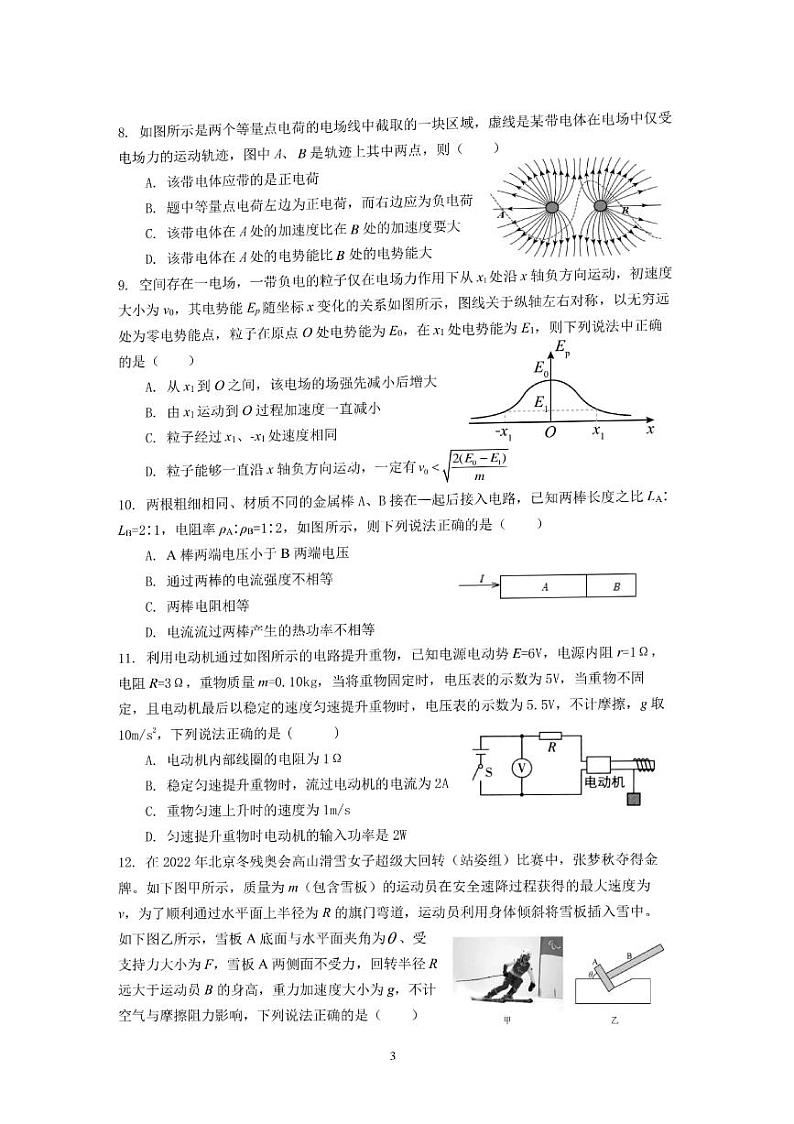 2022-2023学年浙江省杭州市周边四校高二上学期期末考试 物理 PDF版含解析03