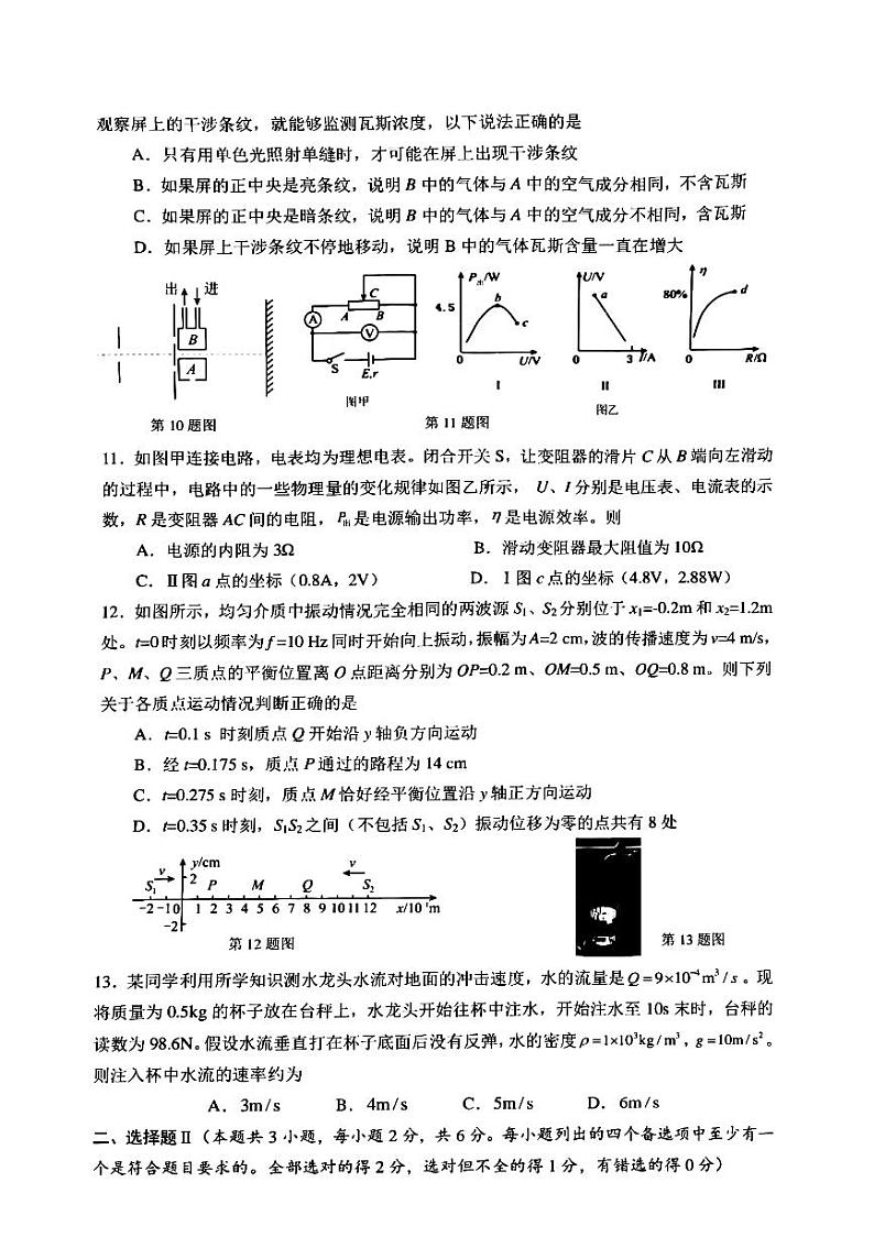 2022-2023学年浙江省宁波市慈溪市高二上学期2月期末考试 物理 PDF版含解析03