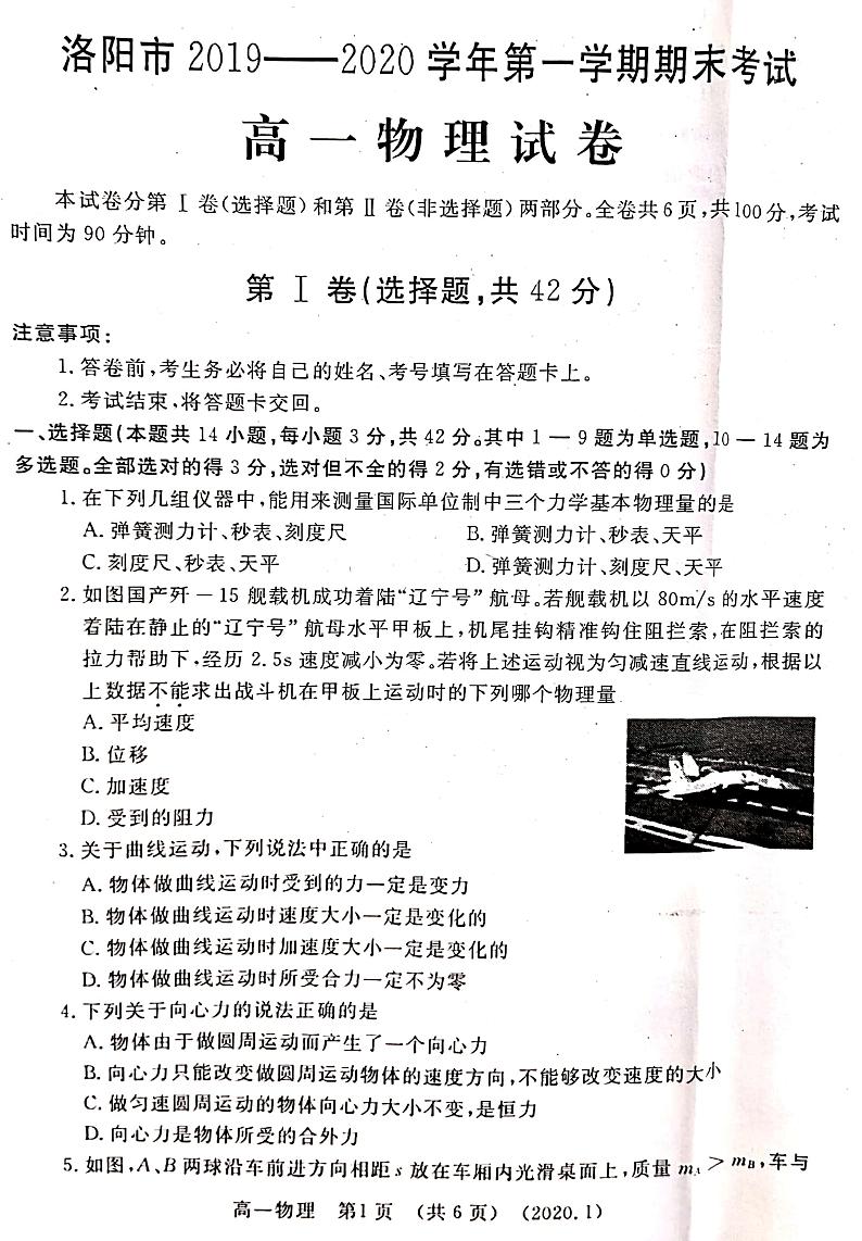 2019-2020学年河南省洛阳市高一上学期期末考试 物理 PDF版01