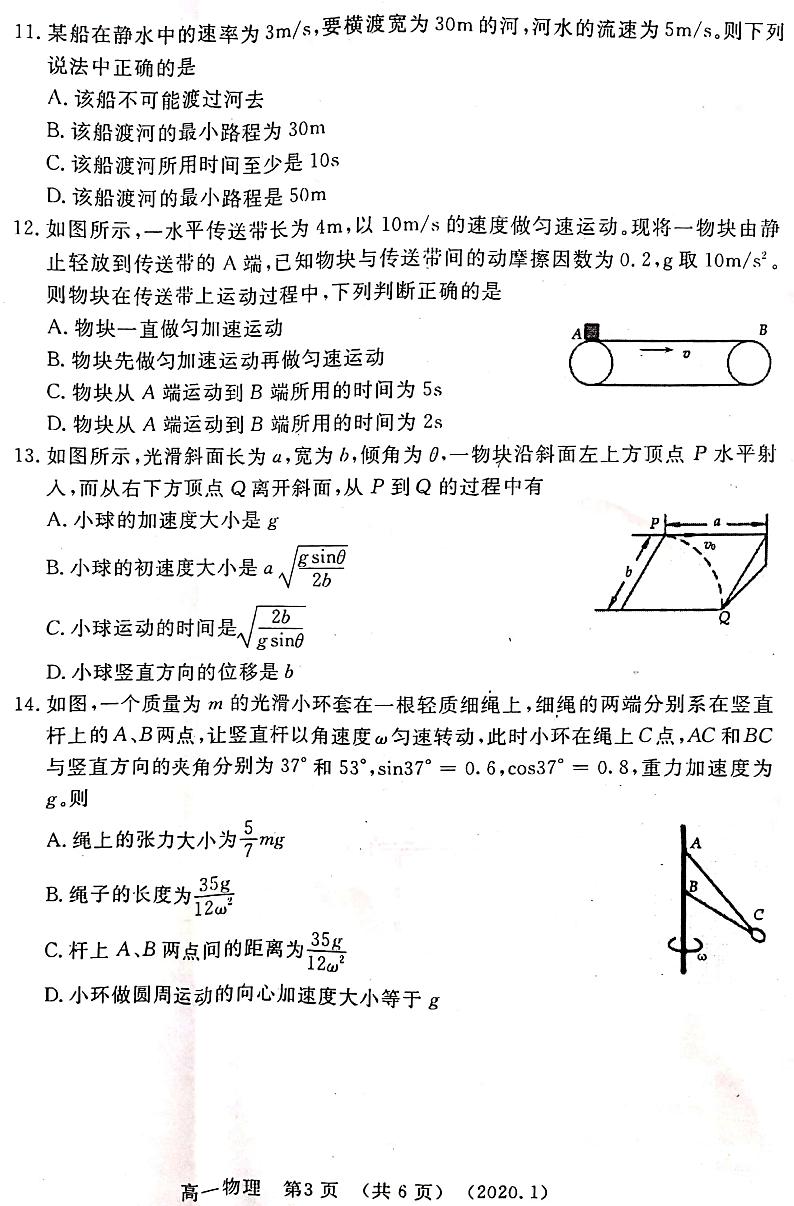 2019-2020学年河南省洛阳市高一上学期期末考试 物理 PDF版03