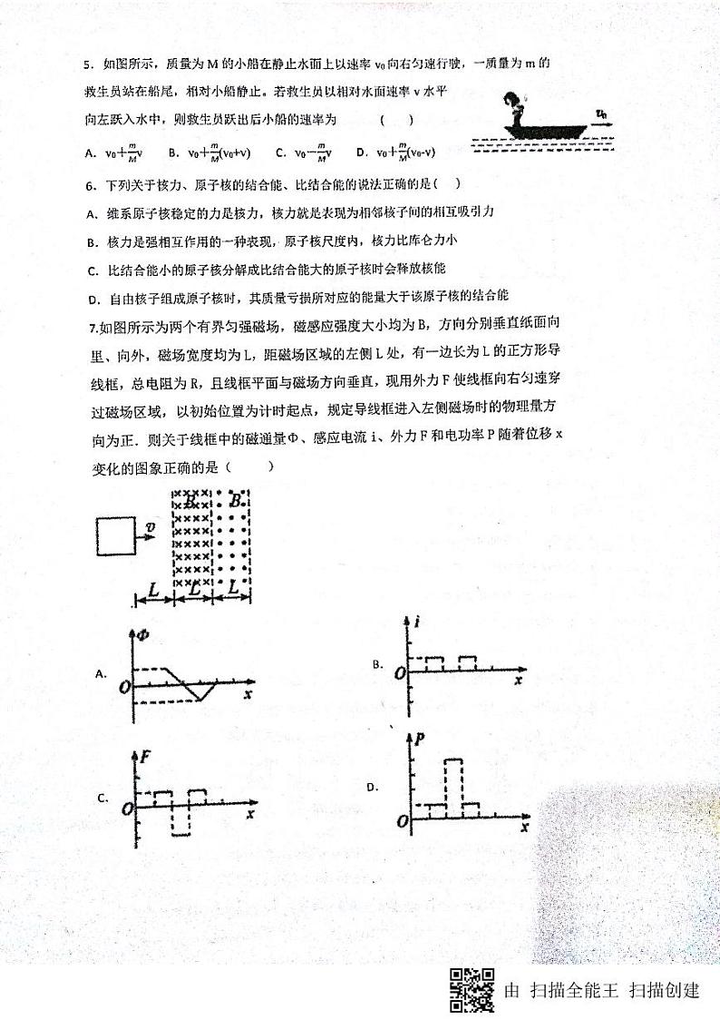 2018-2019学年安徽省淮北市第一中学高二下学期第二次月考物理试题 PDF版02