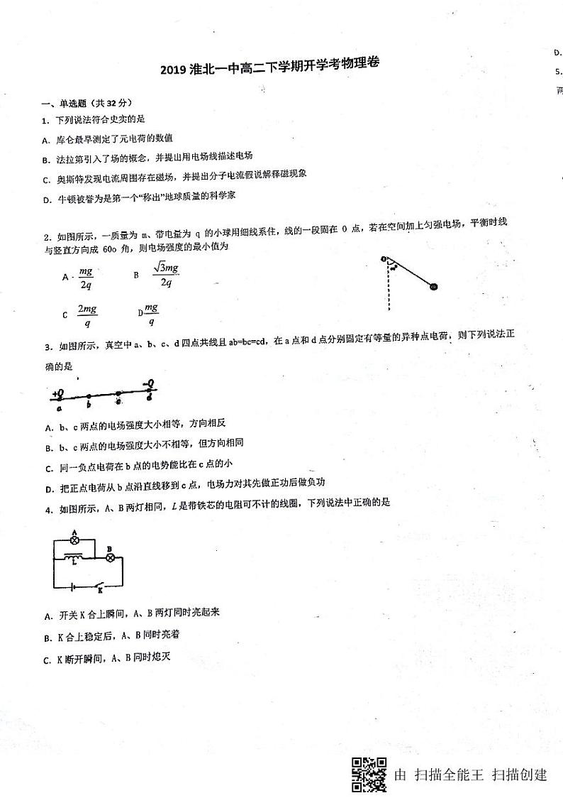 2018-2019学年安徽省淮北市第一中学高二下学期开学考试物理试题 PDF版01
