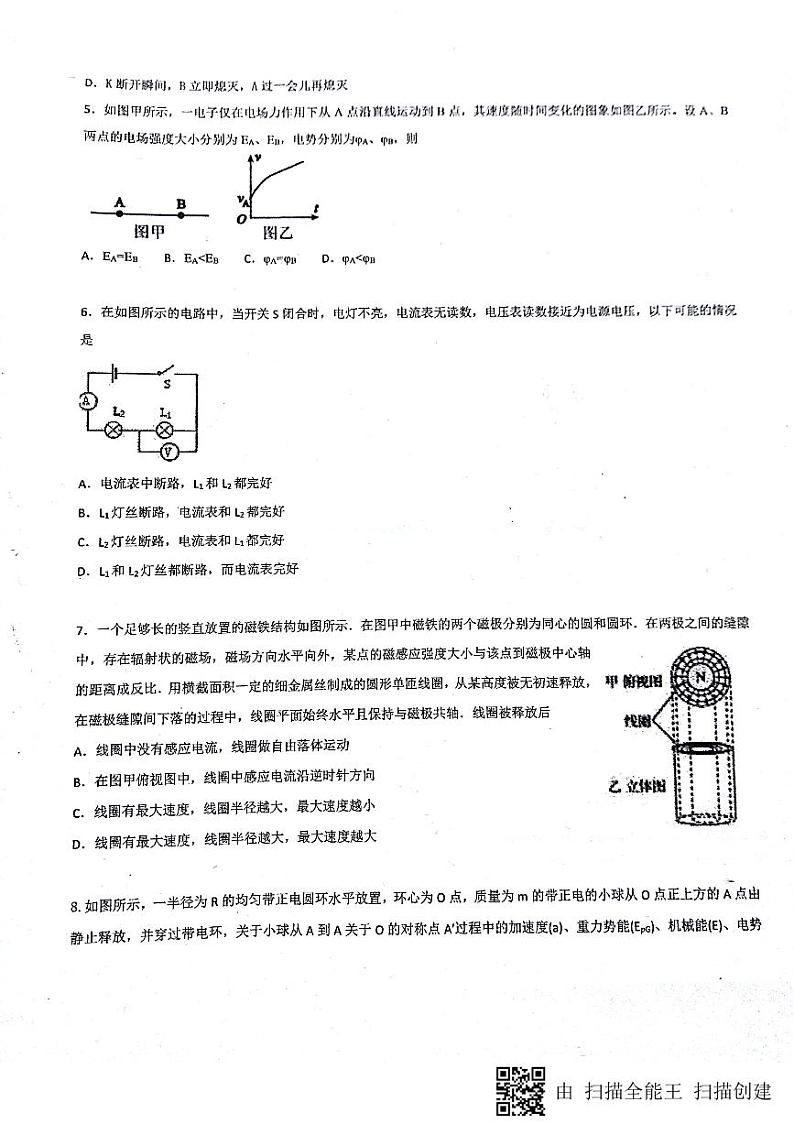 2018-2019学年安徽省淮北市第一中学高二下学期开学考试物理试题 PDF版02