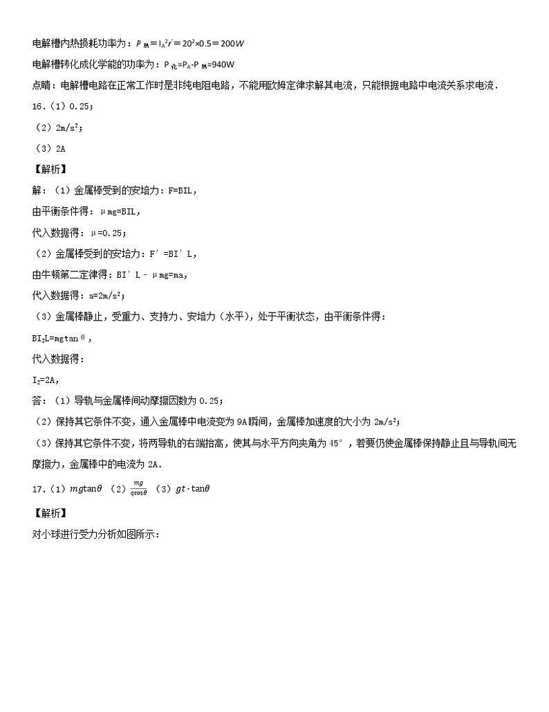 2018-2019学年安徽省淮北市第一中学高二下学期开学考试物理试题 PDF版02