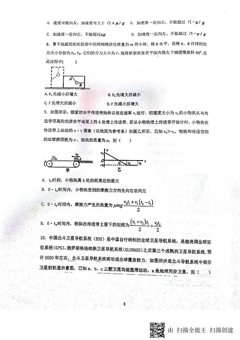 2019届安徽省淮北市第一中学高三上学期第二次月考物理试题 PDF版03