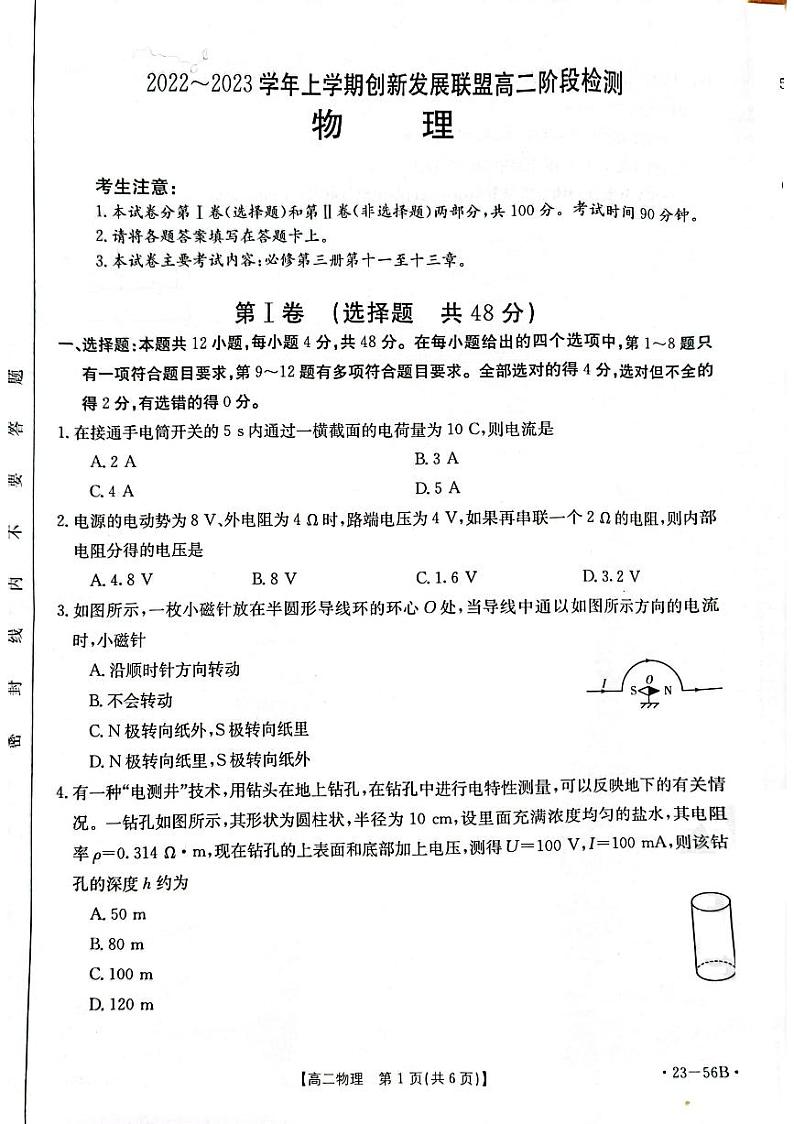 2022-2023学年河南省创新发展联盟高二上学期10月阶段检测 物理 PDF版01