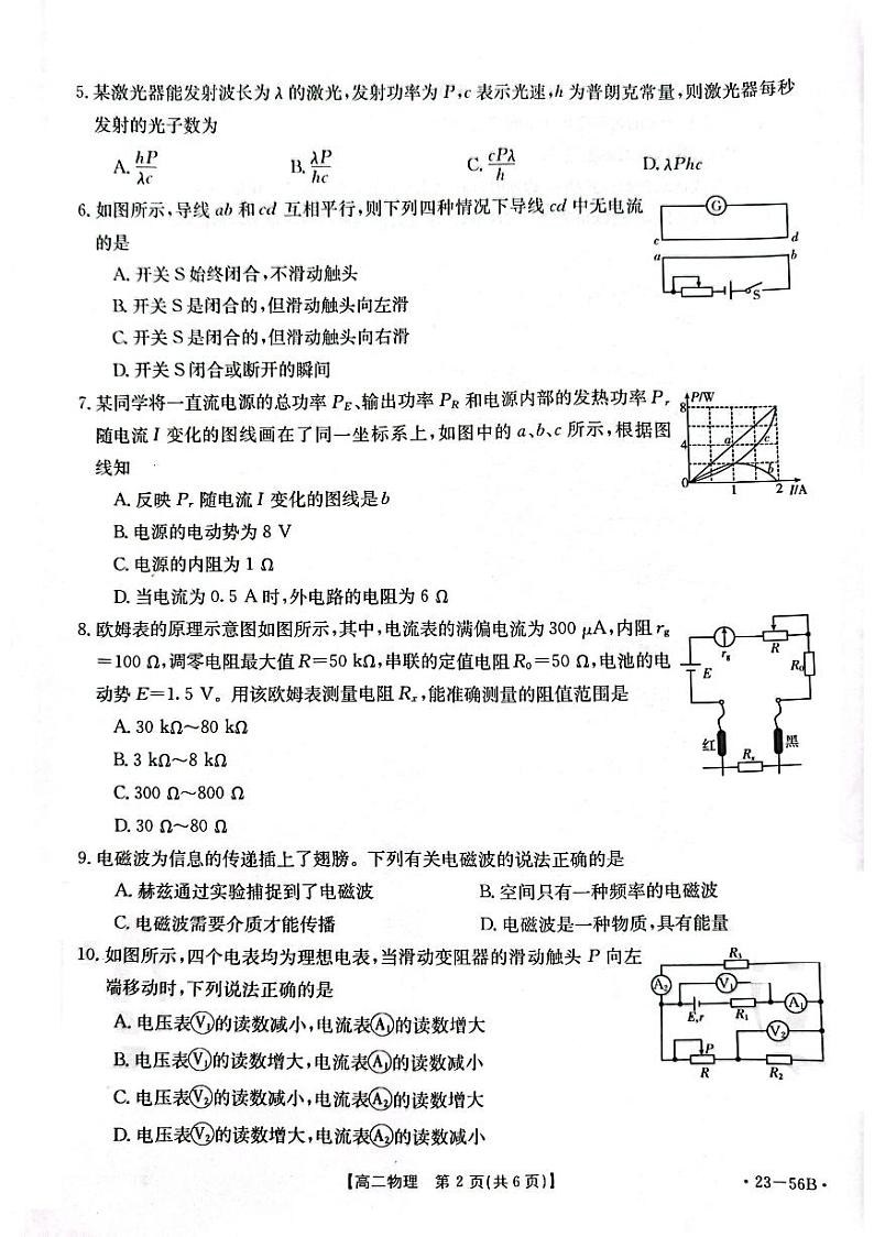 2022-2023学年河南省创新发展联盟高二上学期10月阶段检测 物理 PDF版02