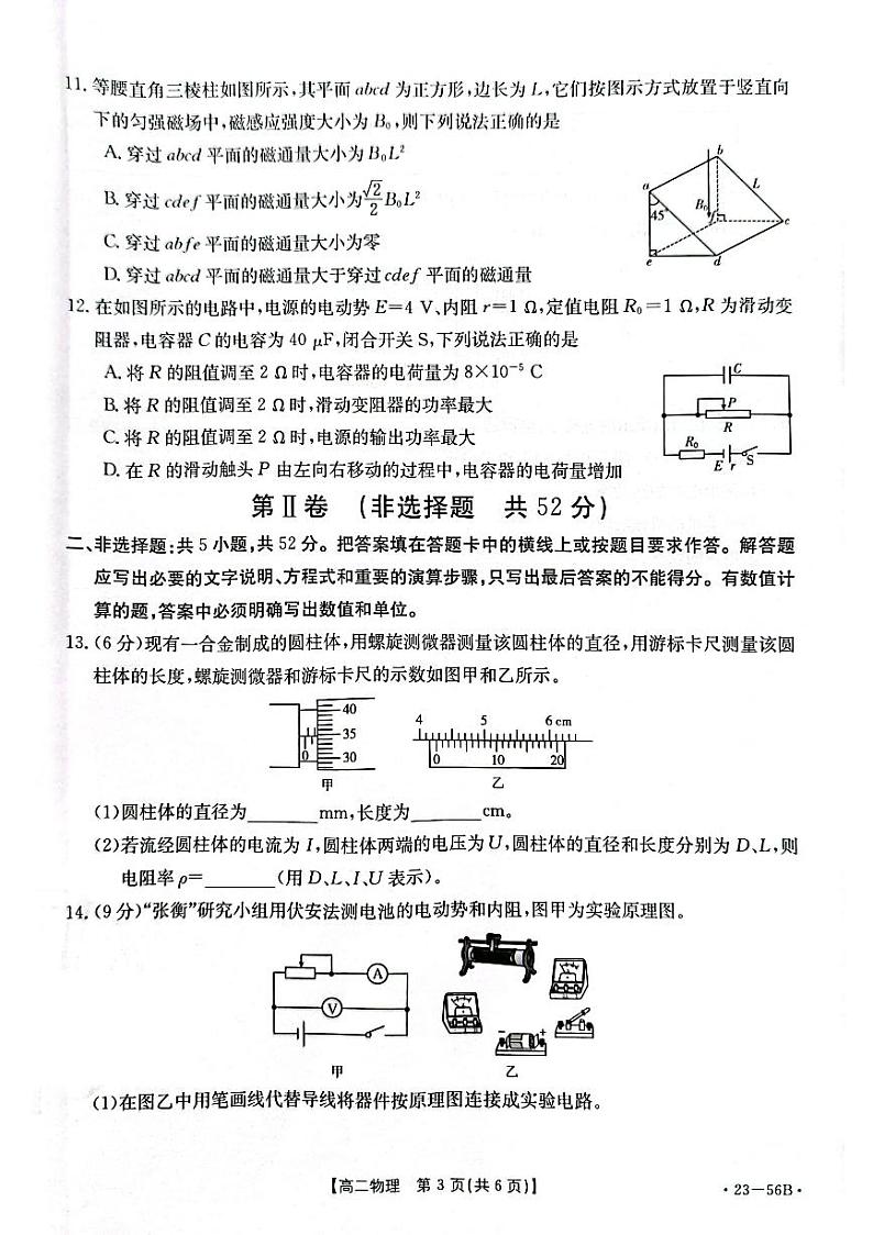 2022-2023学年河南省创新发展联盟高二上学期10月阶段检测 物理 PDF版03