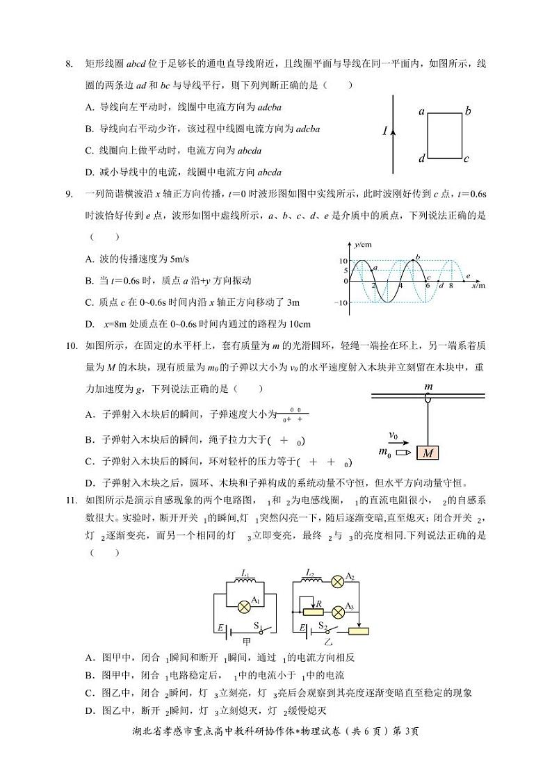 2022-2023学年湖北省孝感市高二上学期1月期末考试 物理 PDF版03