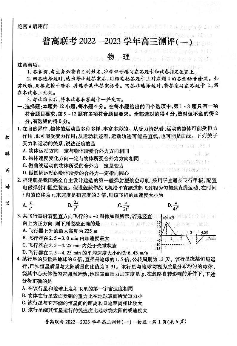 2022-2023学年河南省普高联考高三上学期测评（一）（9月） 物理 PDF版01