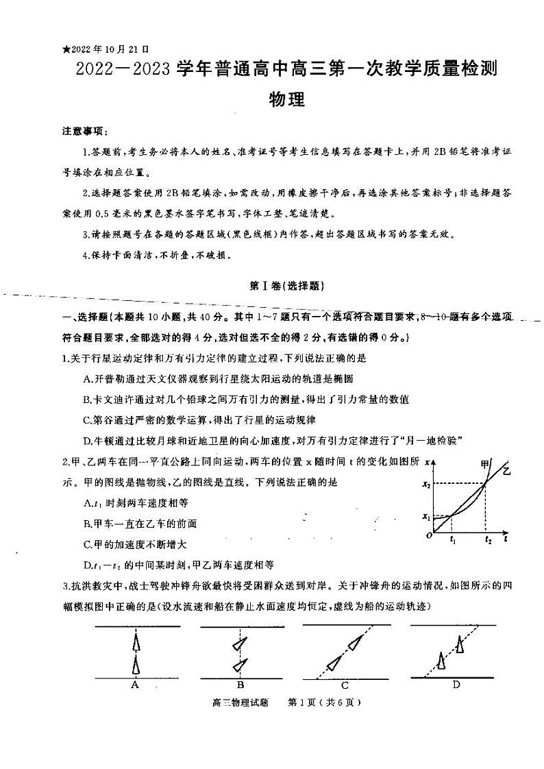 2022-2023学年河南省信阳市高三上学期第一次教学质量检测试题 物理（PDF版）01