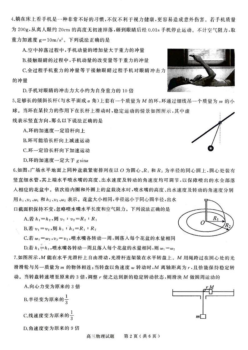 2022-2023学年河南省信阳市高三上学期第一次教学质量检测试题 物理（PDF版）02