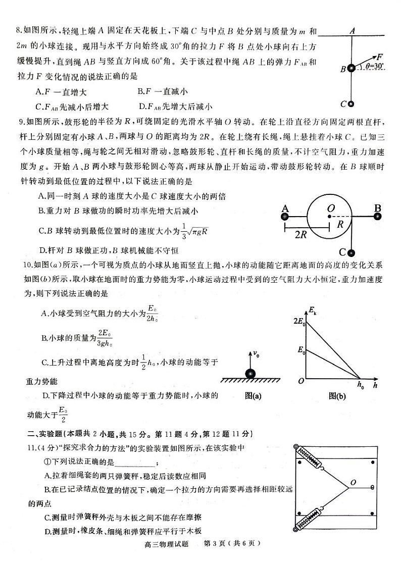 2022-2023学年河南省信阳市高三上学期第一次教学质量检测试题 物理（PDF版）03