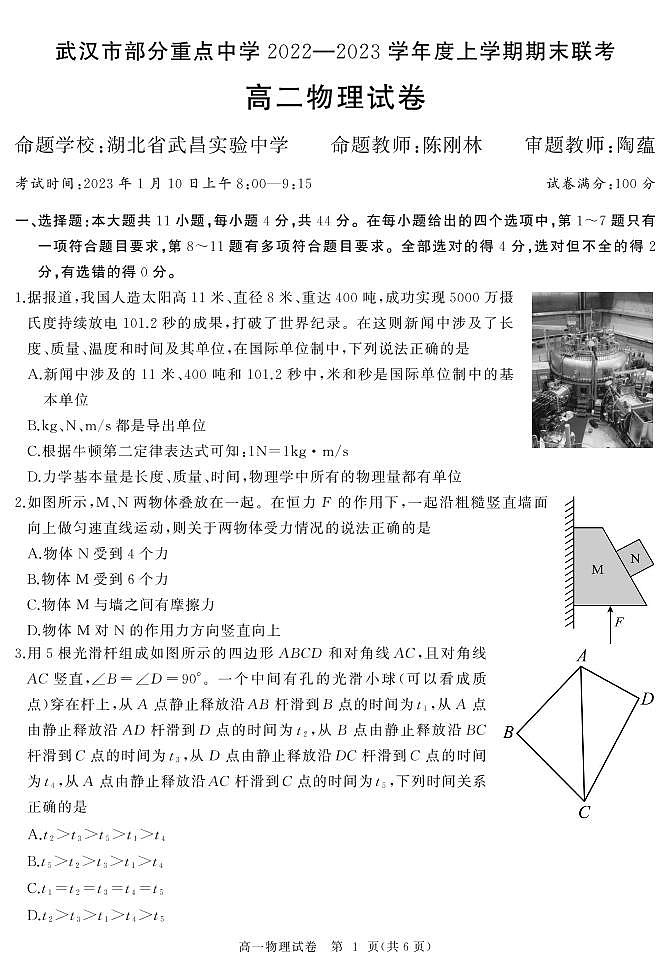 2022-2023学年湖北省武汉市部分重点中学高二上学期期末考试 物理 PDF版01