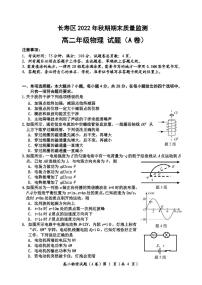 2022-2023学年重庆市长寿区高二上学期期末考试 物理 PDF版