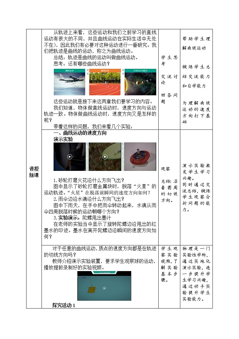 5.1曲线运动 教案02