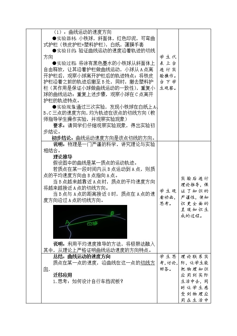 5.1曲线运动 教案03