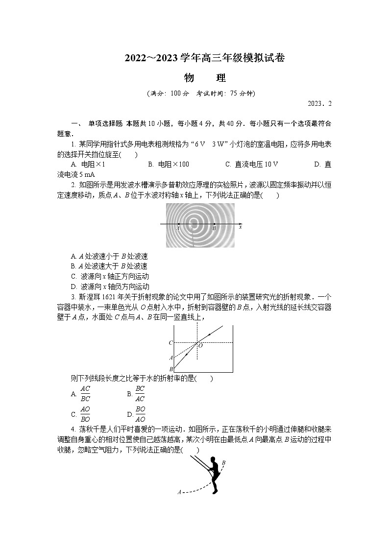 江苏省苏州市2022-2023学年高三物理下学期2月开学摸底考试试卷（Word版附答案）第1页