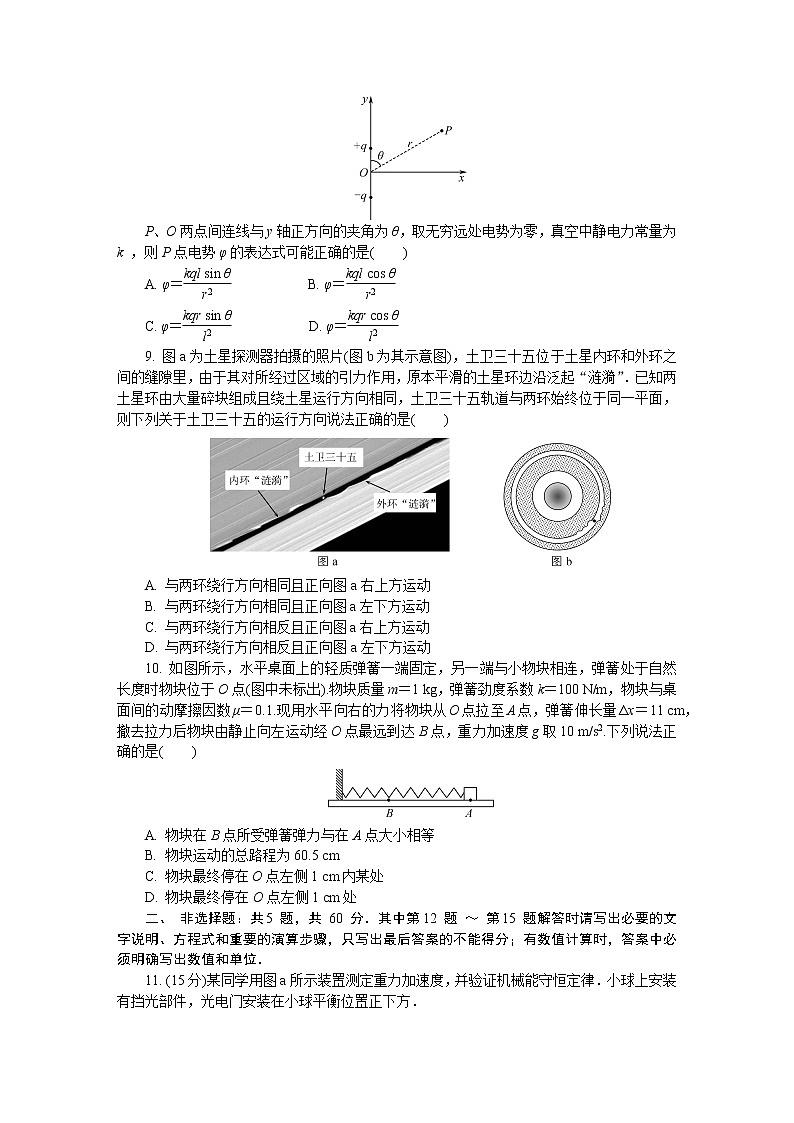 江苏省苏州市2022-2023学年高三物理下学期2月开学摸底考试试卷（Word版附答案）第3页