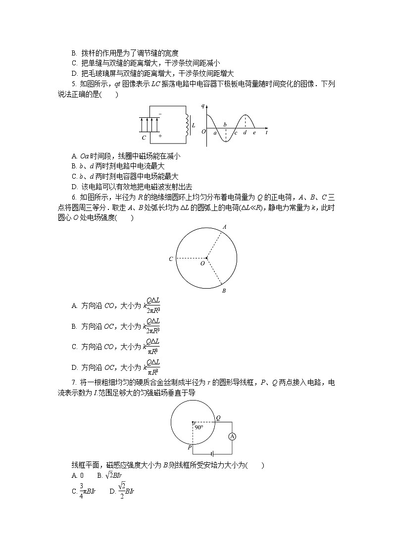 江苏省扬州市2022-2023学年高三物理下学期2月开学摸底考试试卷（Word版附答案）第2页