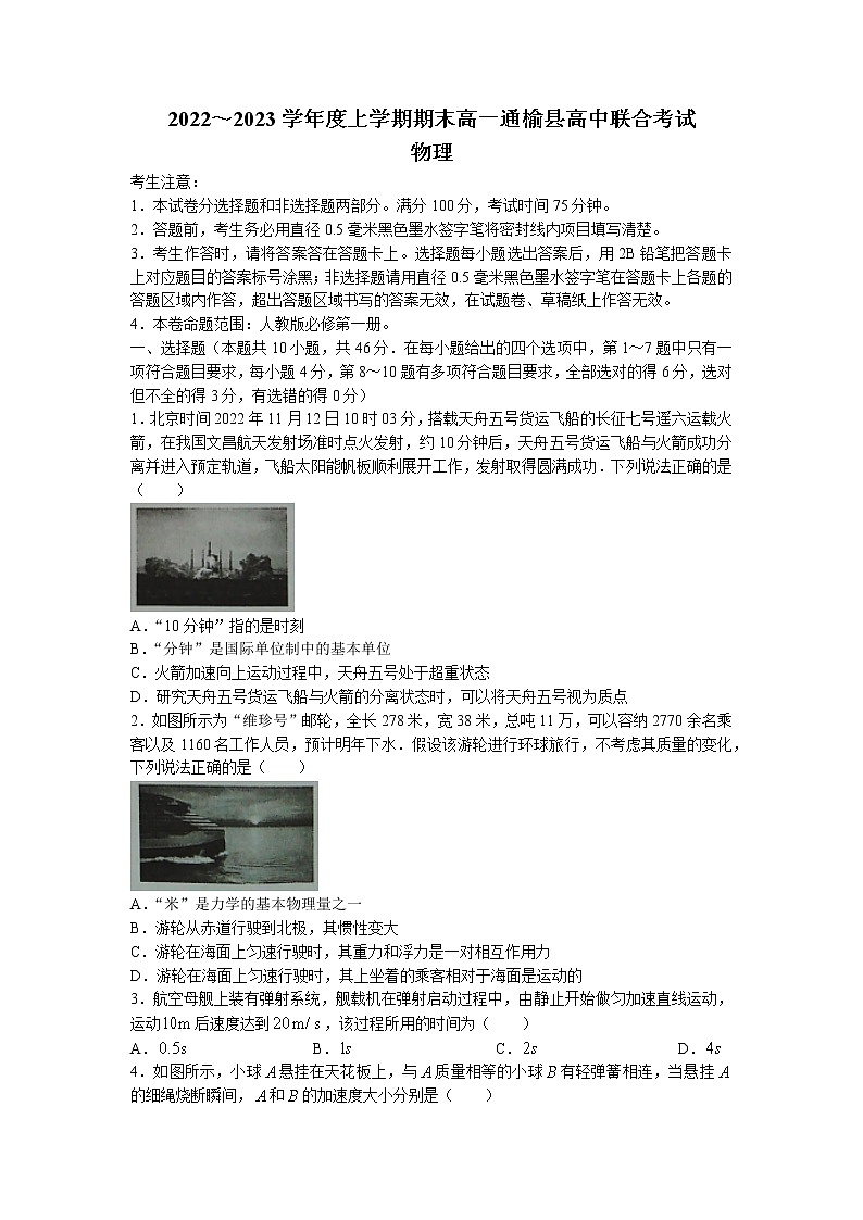 吉林省白城市通榆县2022-2023学年高一上学期期末联合考试物理试题01