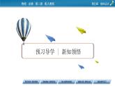 第5章 第二节 运动的合成与分解课件PPT