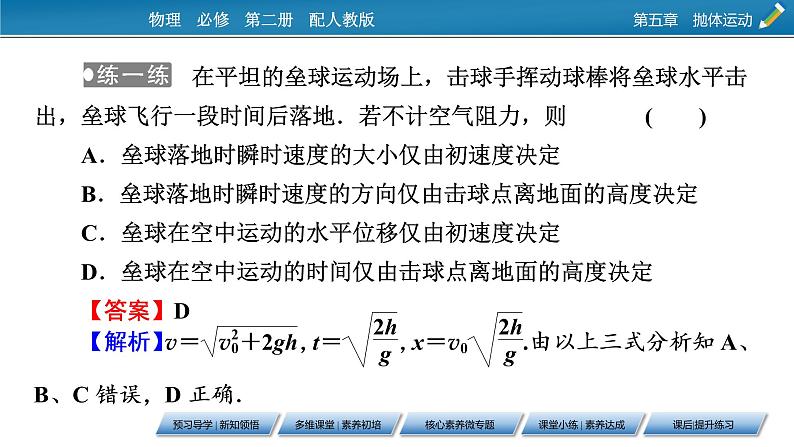 第5章 第四节 抛体运动的规律课件PPT08