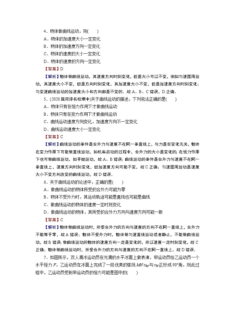 第5章 第一节 曲线运动 试卷02