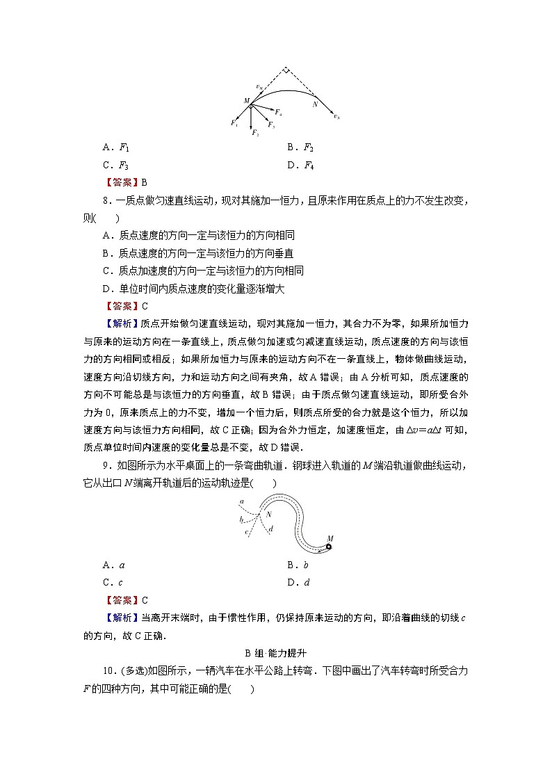第5章 第一节 曲线运动 试卷03