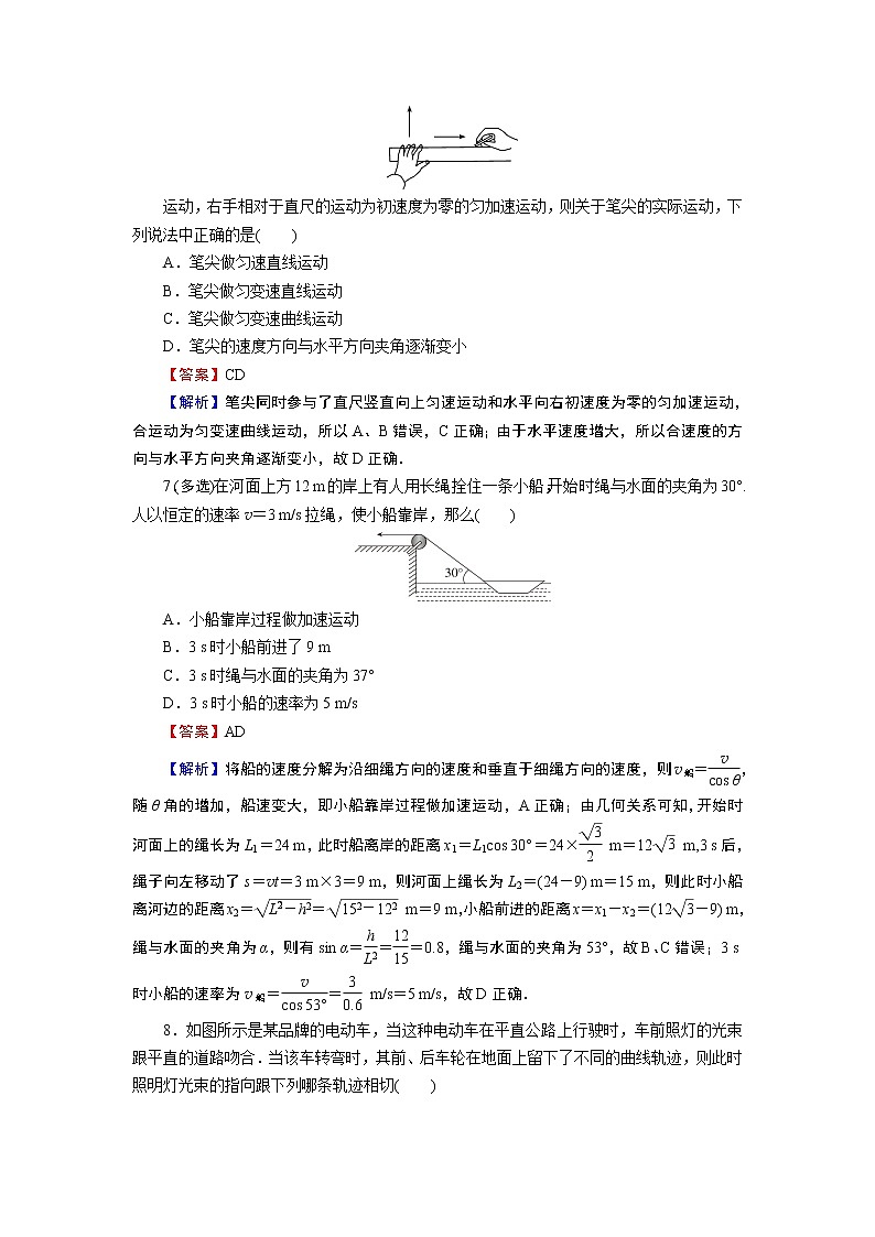 第5章 第二节 运动的合成与分解第3页