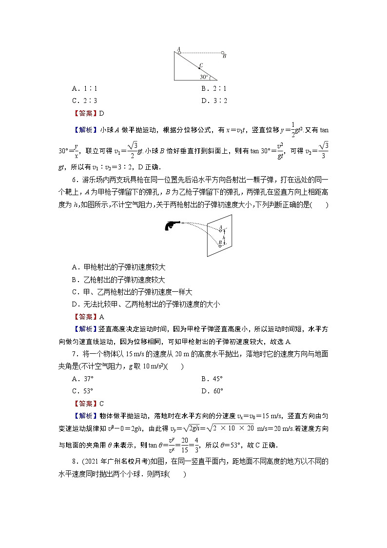 第5章 第四节 抛体运动的规律第3页