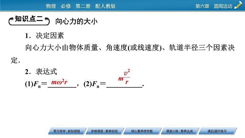 第6章 第二节 向心力课件PPT第7页